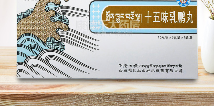 十五味乳鵬丸價(jià)格,十五味乳鵬丸價(jià)格論述