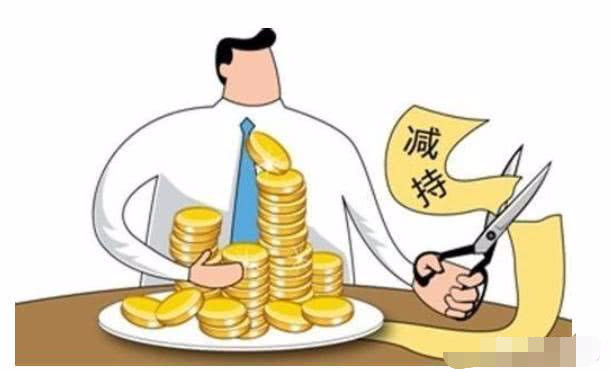 深度解析上市公司減持原因，動機(jī)、案例與探討