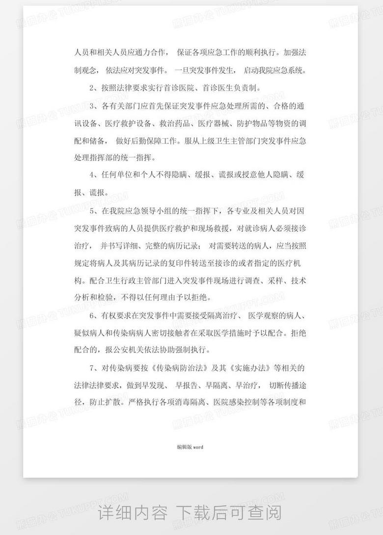 傳染病報告制度最新模板詳解