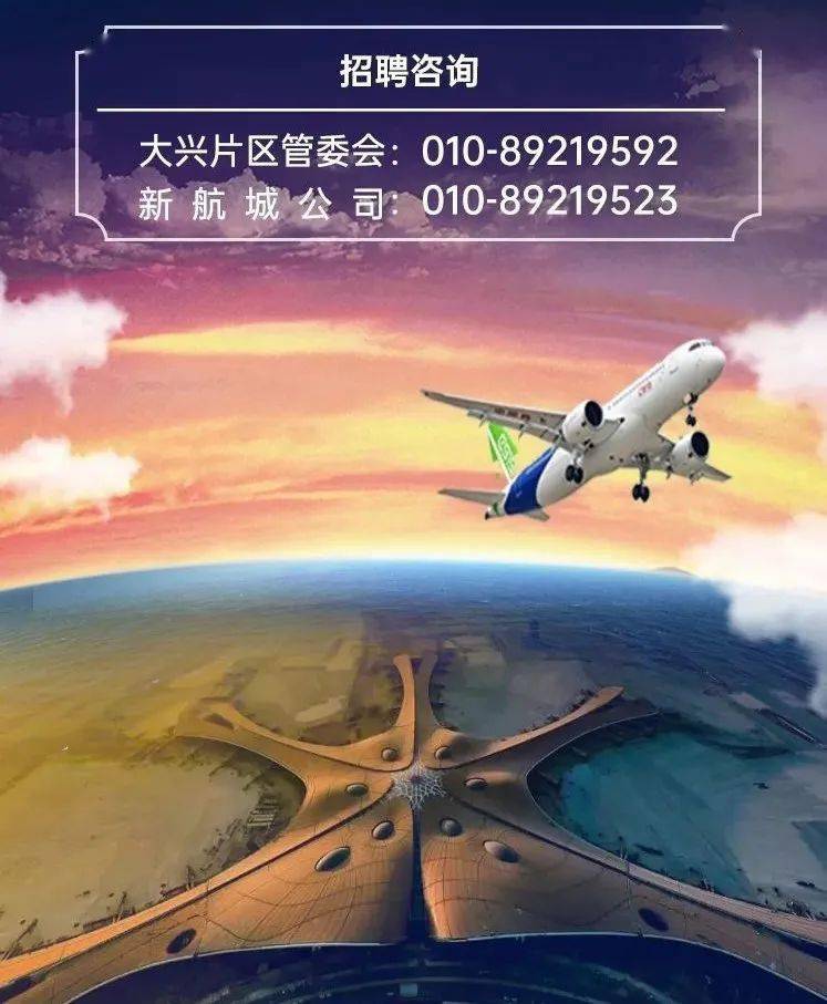 北京機(jī)場(chǎng)最新招聘信息及應(yīng)聘全攻略獲取指南