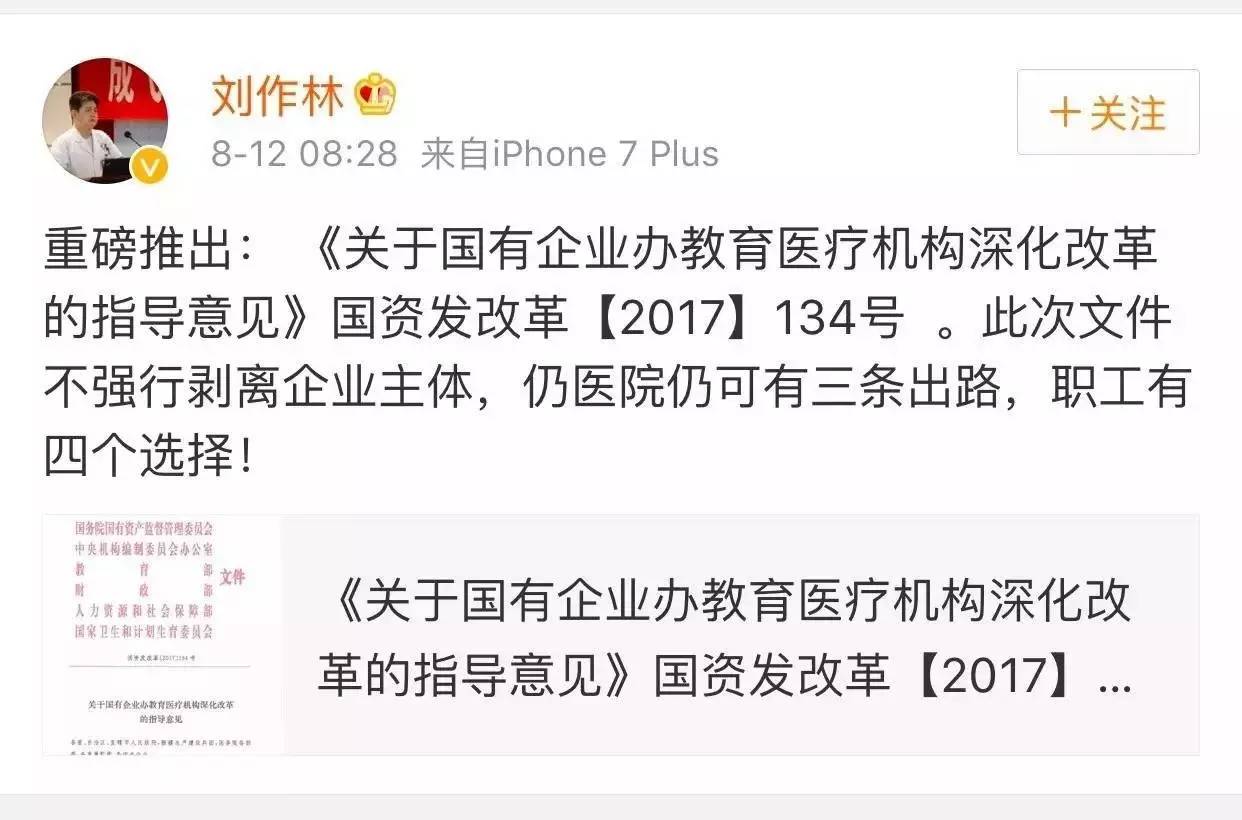 國(guó)企醫(yī)院改革動(dòng)態(tài)更新,國(guó)企醫(yī)院改革動(dòng)態(tài)更新