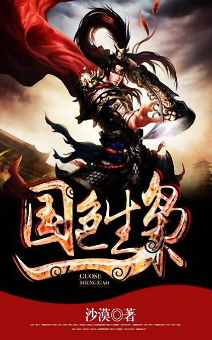 國色生梟最新章節(jié)深度剖析與觀點闡述