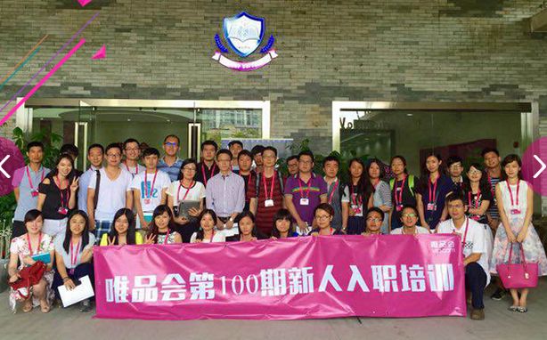 簡(jiǎn)陽(yáng)唯品會(huì)最新招聘信息揭秘