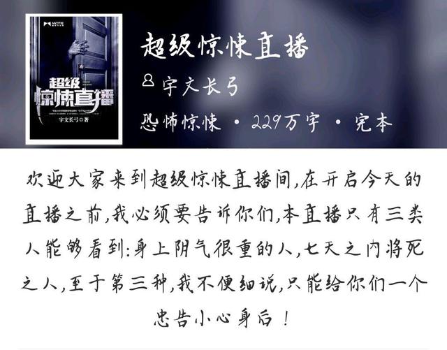 超級驚悚直播間最新章節(jié)深度解析與探討