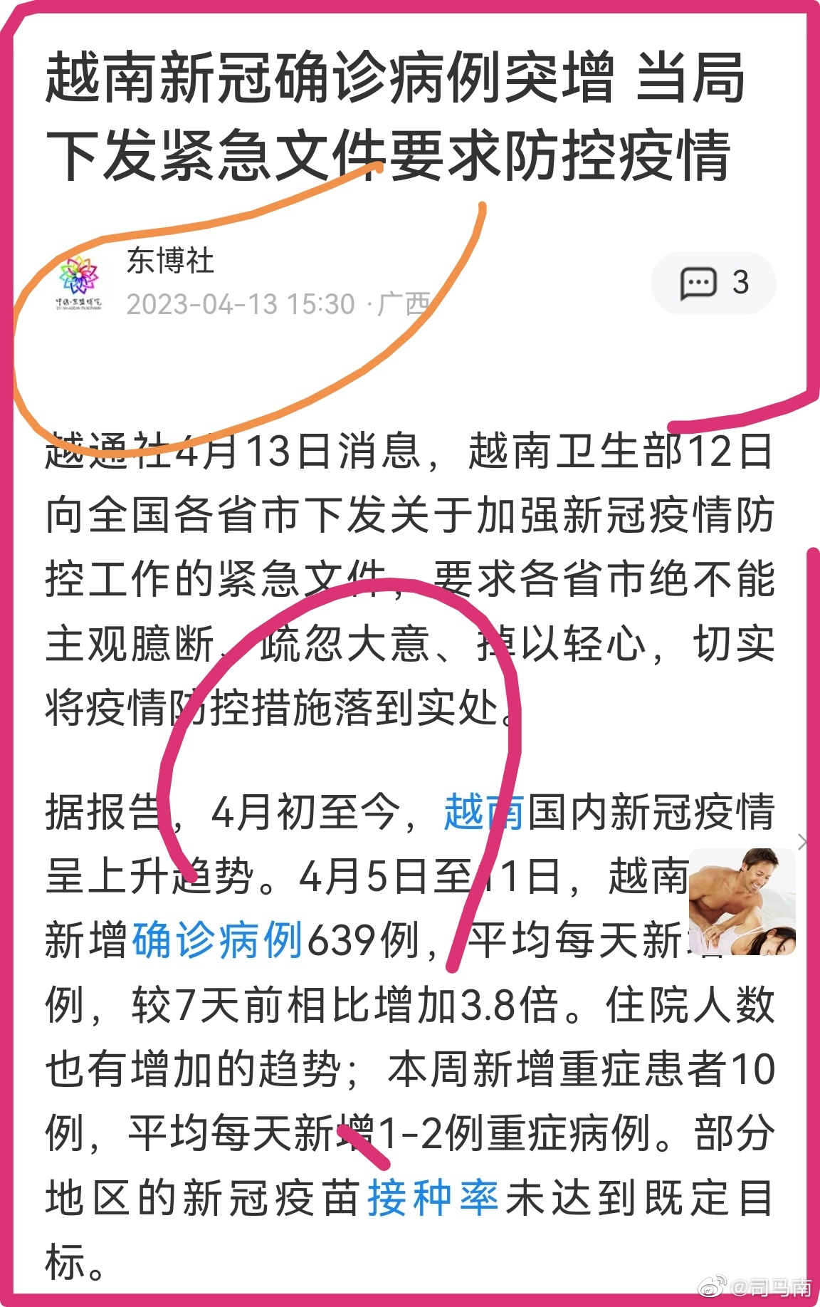 越南肺炎最新動態(tài)與小巷深處的獨特風味