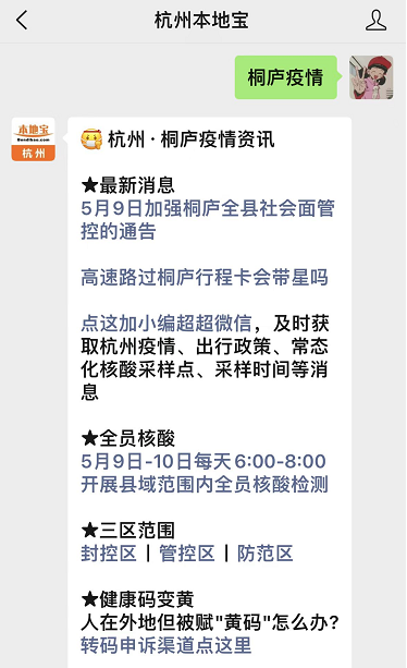 桐廬疫情最新動(dòng)態(tài)??