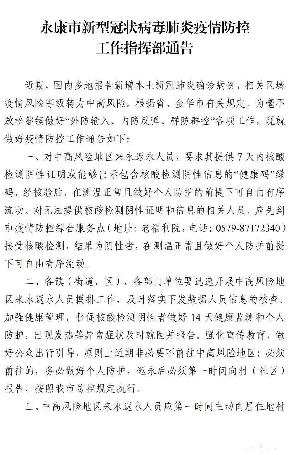 永康疫情最新動態(tài)更新