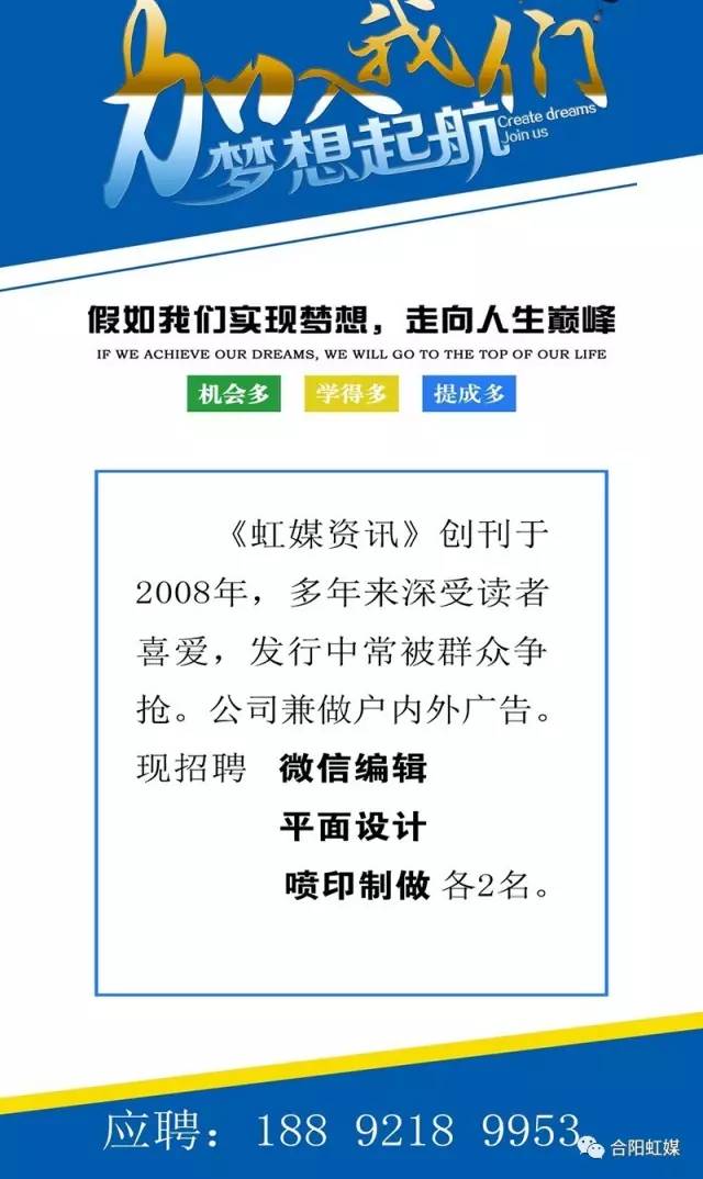 合陽虹媒資訊最新招聘啟事
