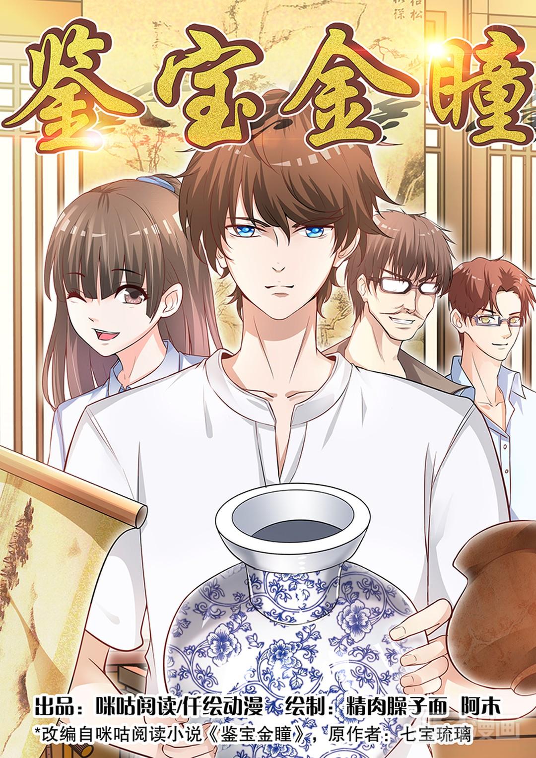 透視下的寶物與人性的博弈，金瞳鑒寶最新章節(jié)揭秘