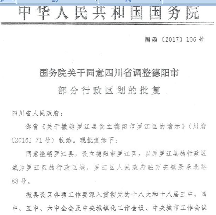 羅江撤縣設(shè)區(qū)最新動態(tài)及步驟指南，初學(xué)者與進階用戶必看