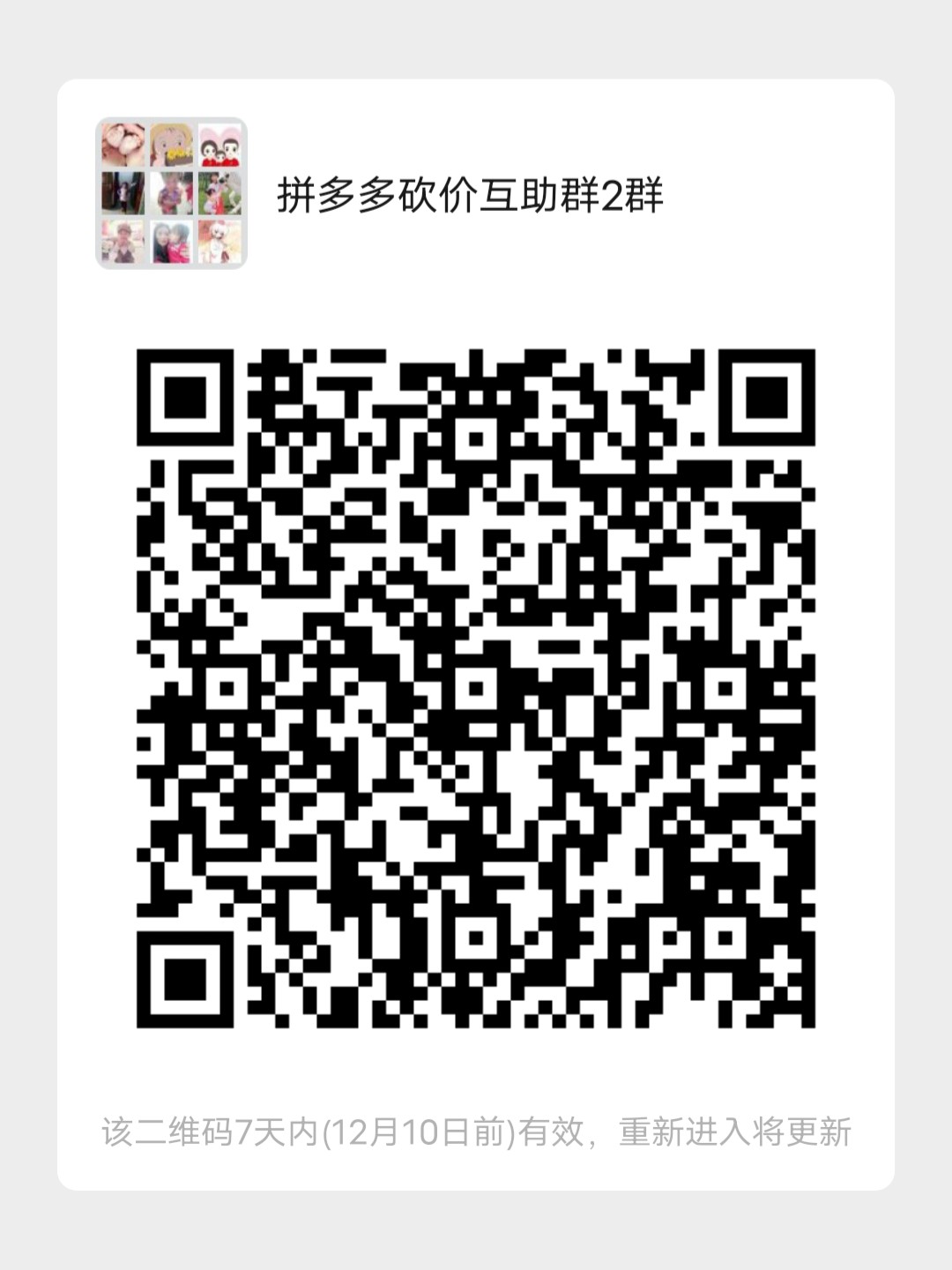 拼多多最新微信群號集結(jié)，社交新領(lǐng)域的熱門話題熱議