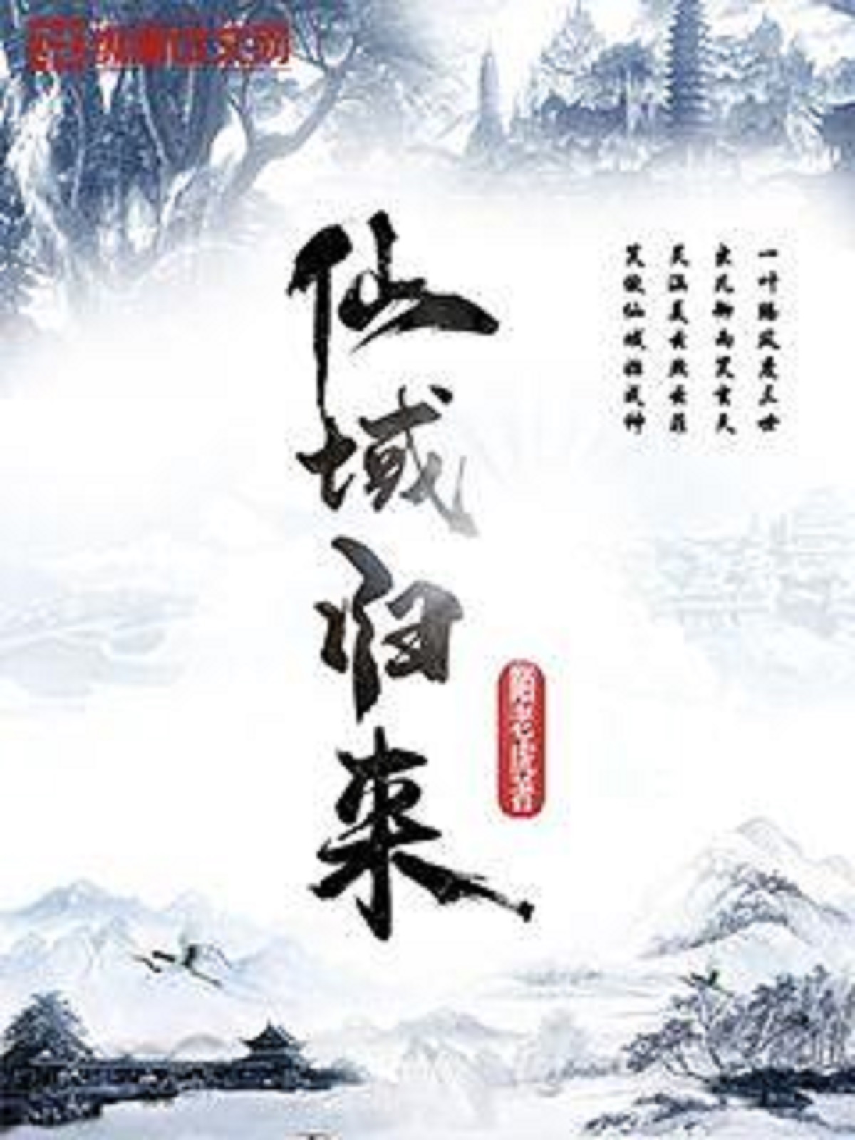 仙界歸來林風(fēng)最新章節(jié)攻略，技能提升與任務(wù)完成步驟指南（全攻略面向初學(xué)者與進(jìn)階玩家）