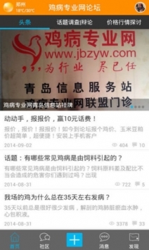 雞病專業(yè)網(wǎng)最新論壇，觀點(diǎn)論述與立場(chǎng)闡述的平臺(tái)