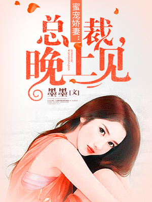 總裁晚上見，最新章節(jié)揭秘，背景、事件與影響全解析
